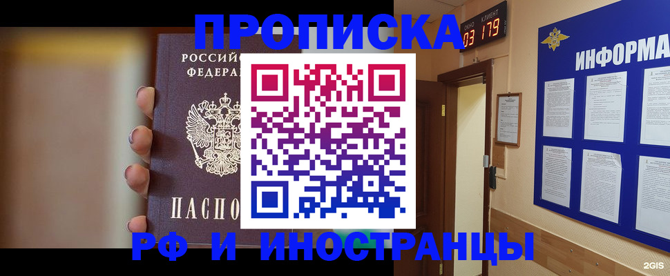 прописка в квартире в Канаше