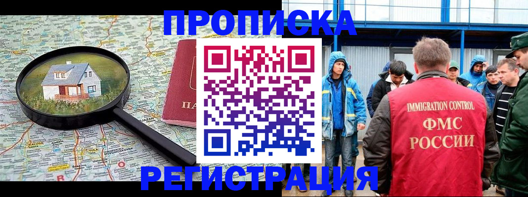 прописка в квартире в Канаше